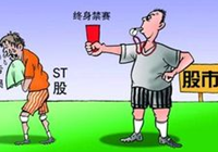 證監會：欺詐發行、重大信披違法將實施強制退市制度