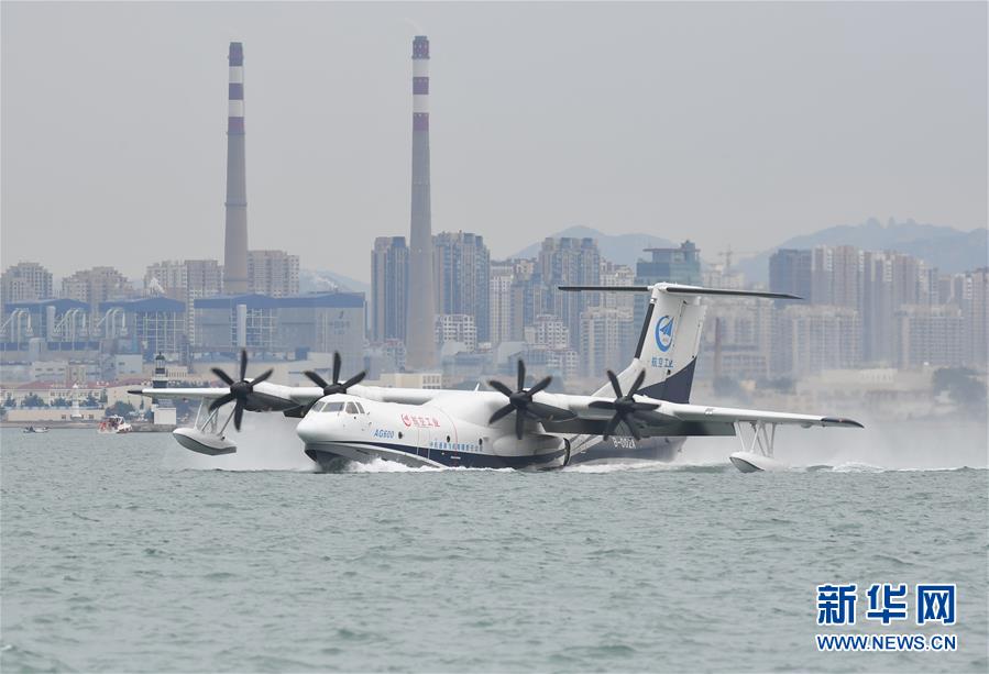 （科技）（1）國產(chǎn)大型水陸兩棲飛機AG600成功進(jìn)行海上首飛