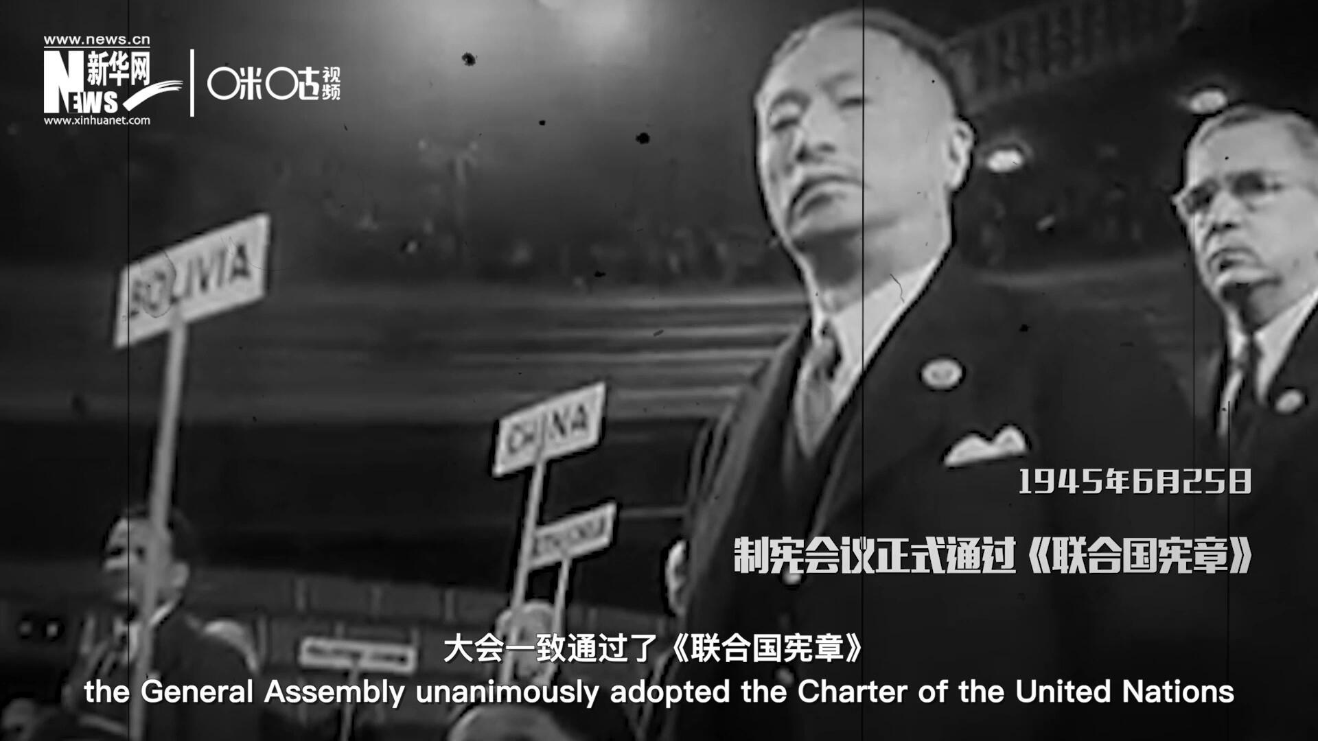 經(jīng)過(guò)兩個(gè)月激烈討論和逐項(xiàng)投票，1945年6月25日，大會(huì)一致通過(guò)了《聯(lián)合國(guó)憲章》