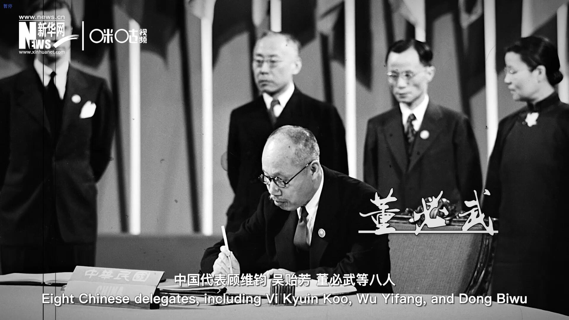 1945年6月26日，在《聯(lián)合國(guó)憲章》簽字儀式上，中國(guó)成為第一個(gè)簽字的國(guó)家