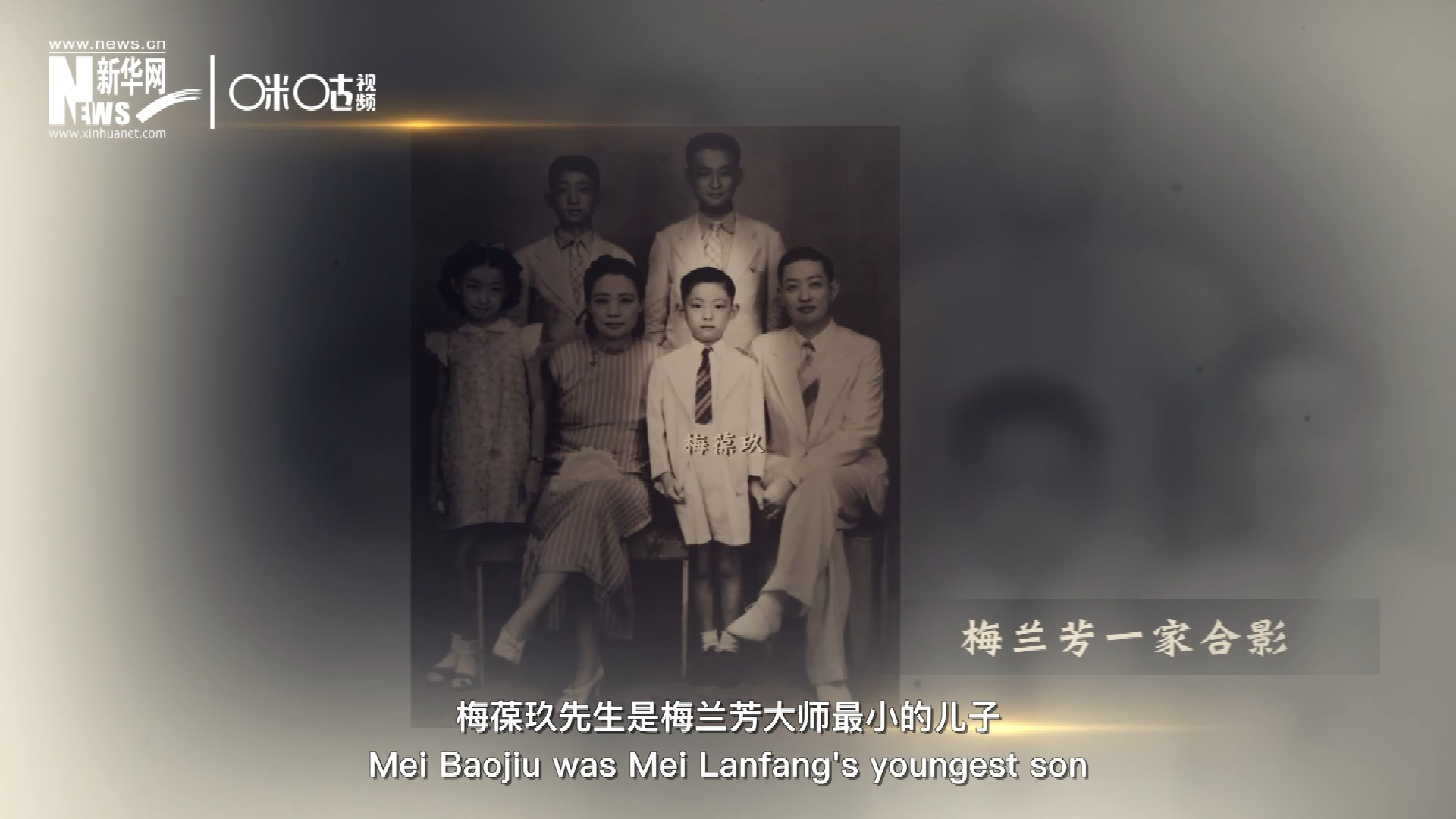 梅葆玖先生是梅蘭芳大師最小的兒子，十歲開始學(xué)藝，十八歲開始與父親梅蘭芳同臺演出，數(shù)十年來一直致力于傳承“梅派”藝術(shù)和發(fā)揚(yáng)京劇。