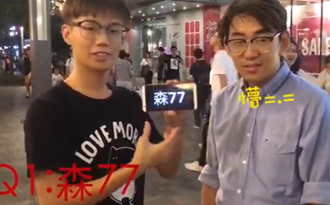 街頭實測:臺灣網絡流行詞知多少？
