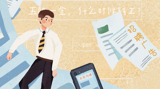 @求職的你，請收下這份避坑指南