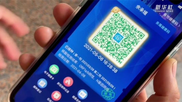 新華全媒+｜健康碼上線“金色皮膚”，你解鎖了嗎？