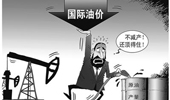 國際油價(jià)大跌 俄羅斯能否挺過“嚴(yán)冬”？