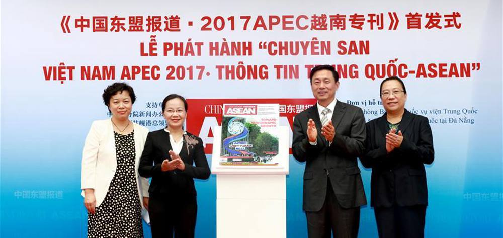 《中國東盟報道·2017APEC越南?？肥装l式在越舉行