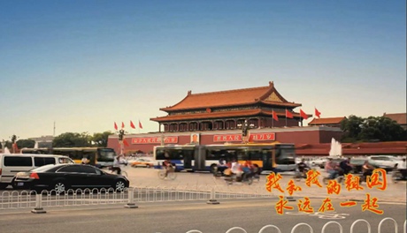 我和我的祖國，永遠在一起！